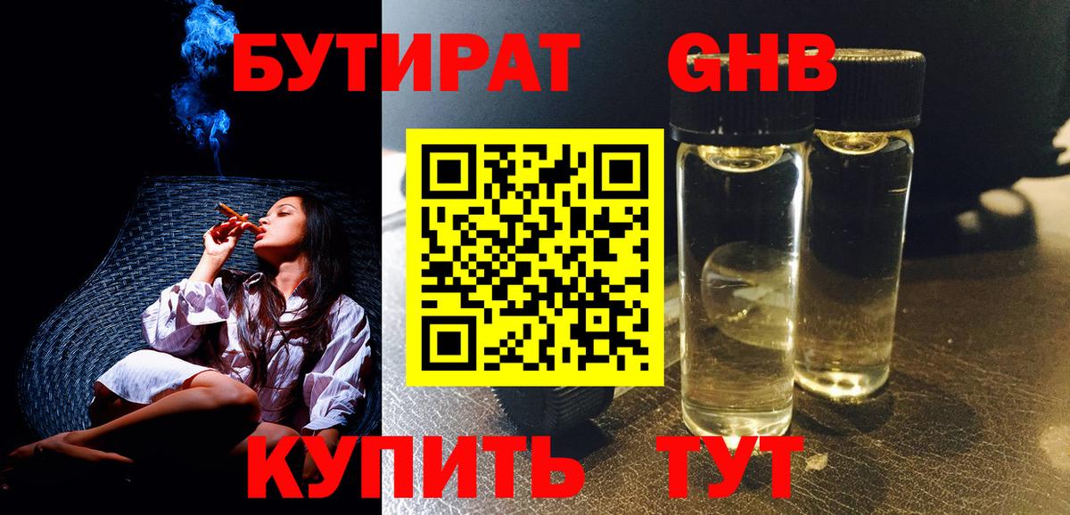 БУТИРАТ 1.4BDO  Вход с VPN  Кирово-Чепецк 