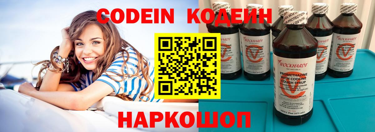 Codein Purple Drank Кирово-Чепецк