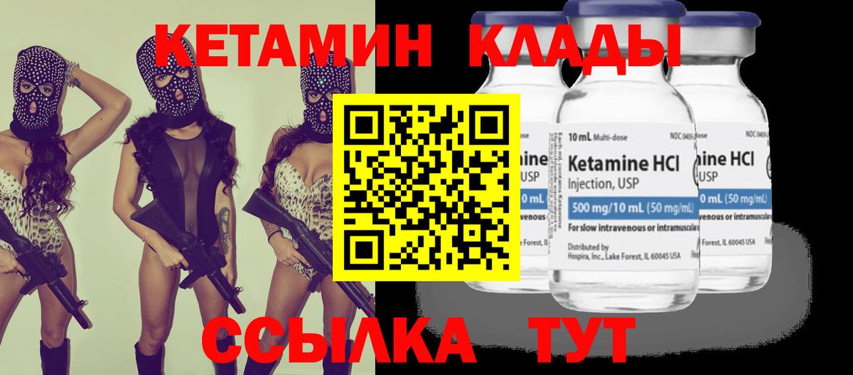 КЕТАМИН VHQ Кирово-Чепецк