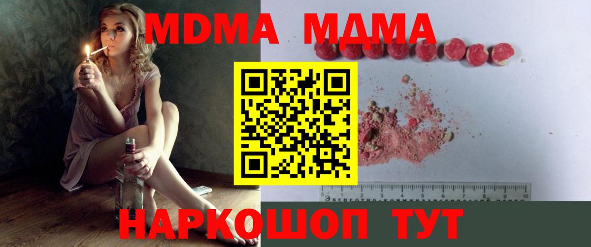 Кирово-Чепецк  МДМА VHQ  МДМА  MDMA молли  Вход с VPN 